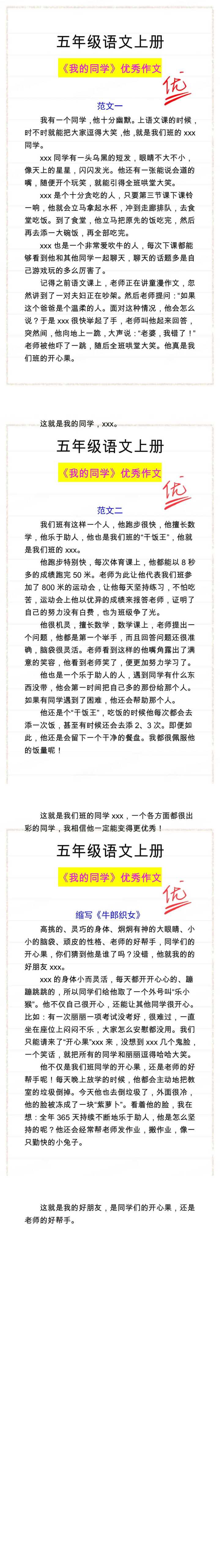 五年级《我的同学》优秀作文范文!