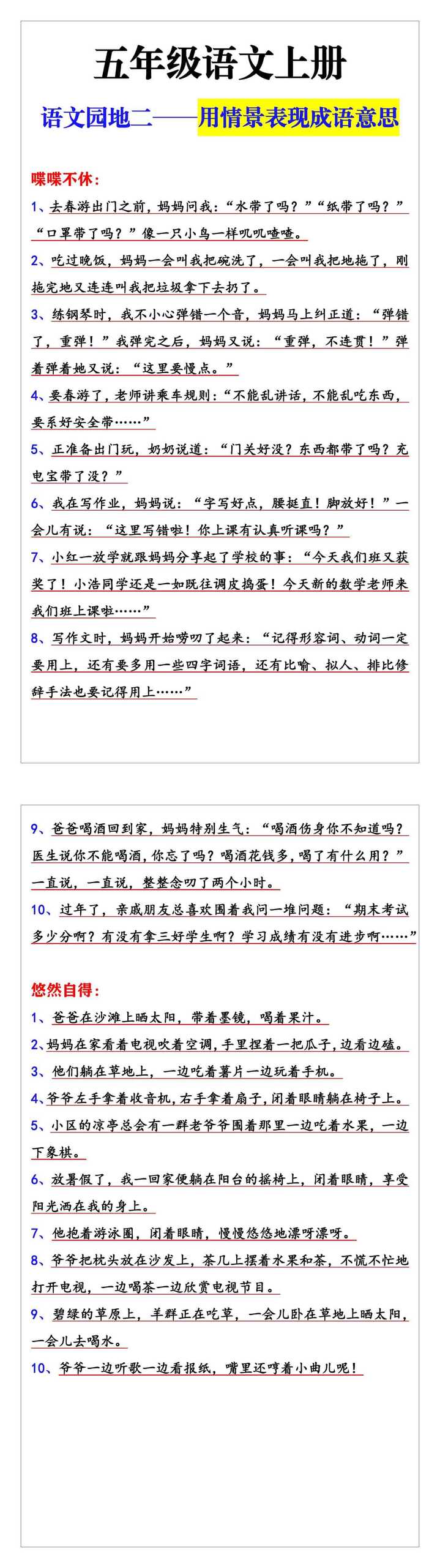 五年级语文上册语文园地二——用情景表现成语意思