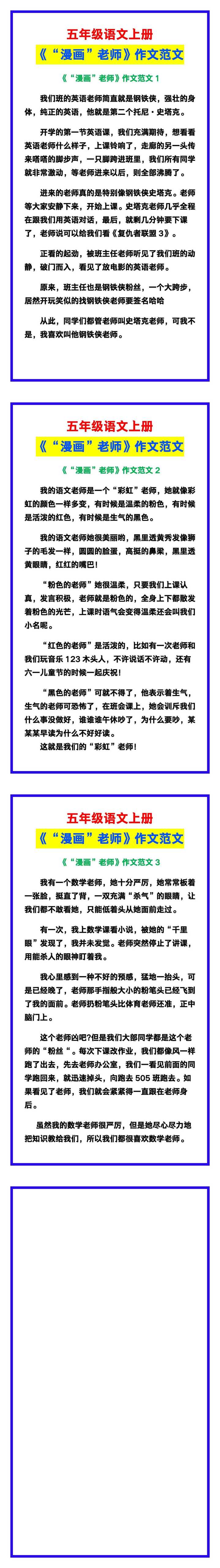 五年级语文上册《“漫画”老师》作文范文，收藏参考！
