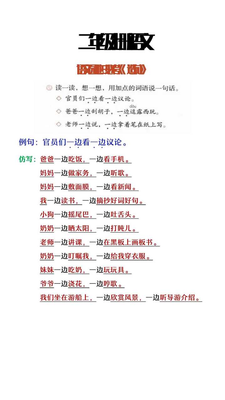 二年级上册语文园地三必考造句
