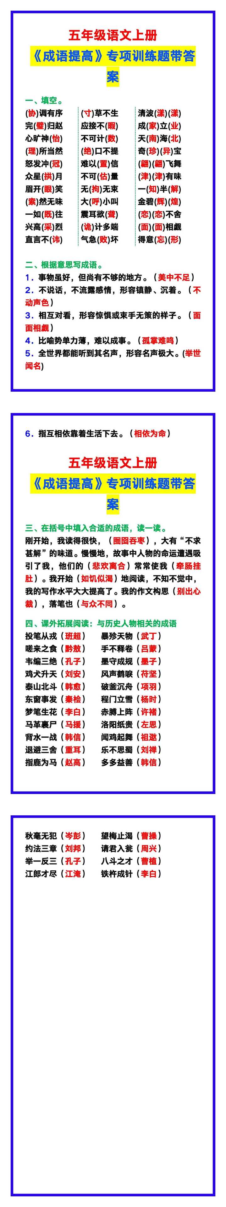 五年级语文上册《成语提高》专项训练题带答案，学习巩固！