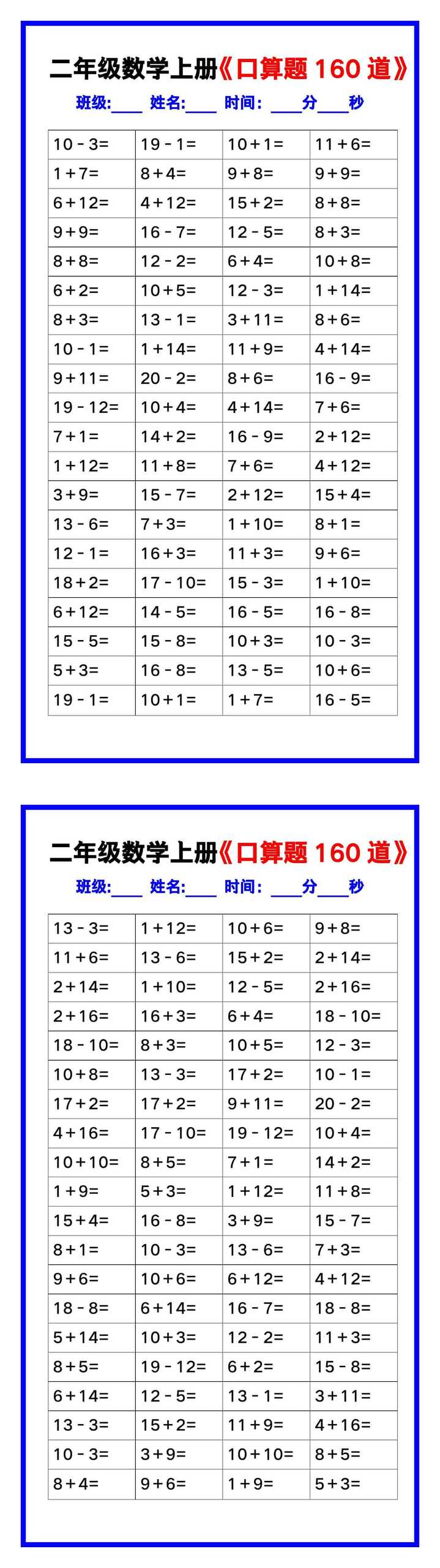 二年级数学上册《口算练习题160道》汇总，赶紧收藏！
