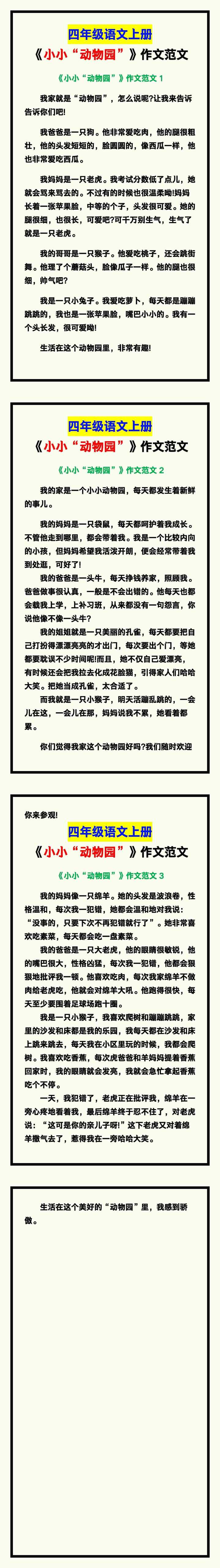 四年级语文上册《小小“动物园”》作文范文，收藏参考！