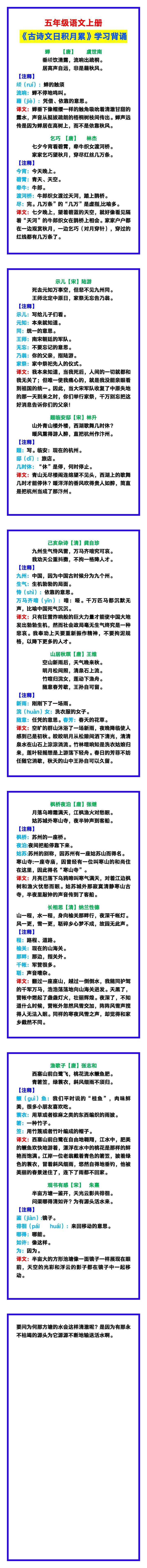 五年级语文上册《古诗文日积月累》，学习背诵！