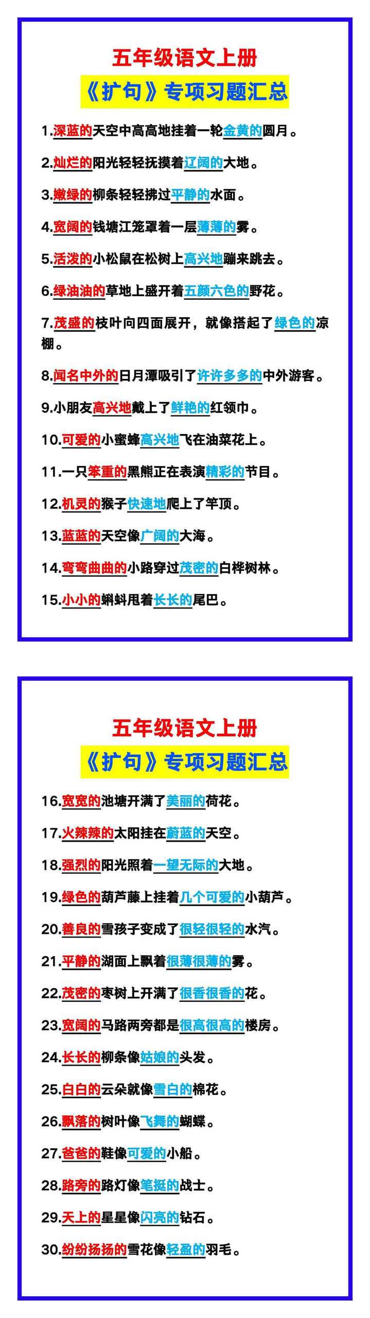 五年级语文上册《扩句》专项习题汇总，学习巩固！