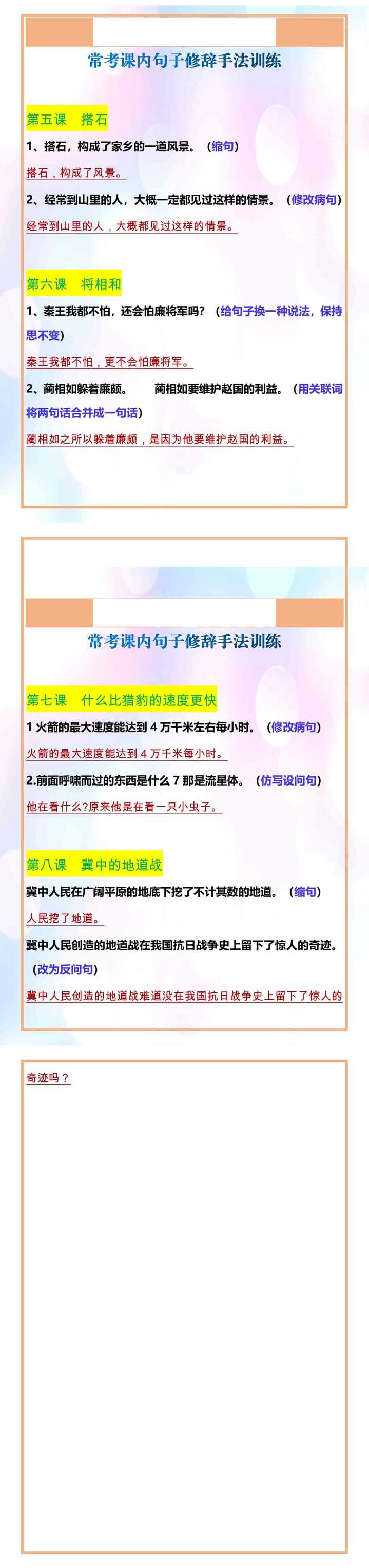 五年级上册语文常考课内句子修辞手法练习