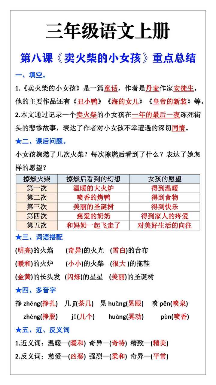 三年级语文上册第八课《卖火柴的小女孩》重点总结