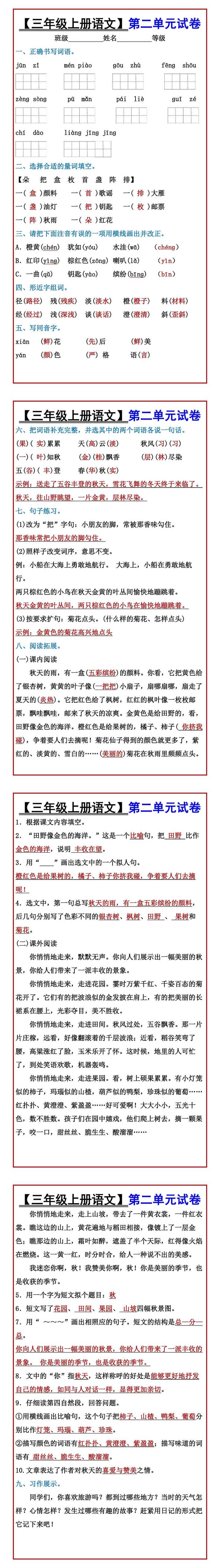 【三年级上册语文】第二单元试卷