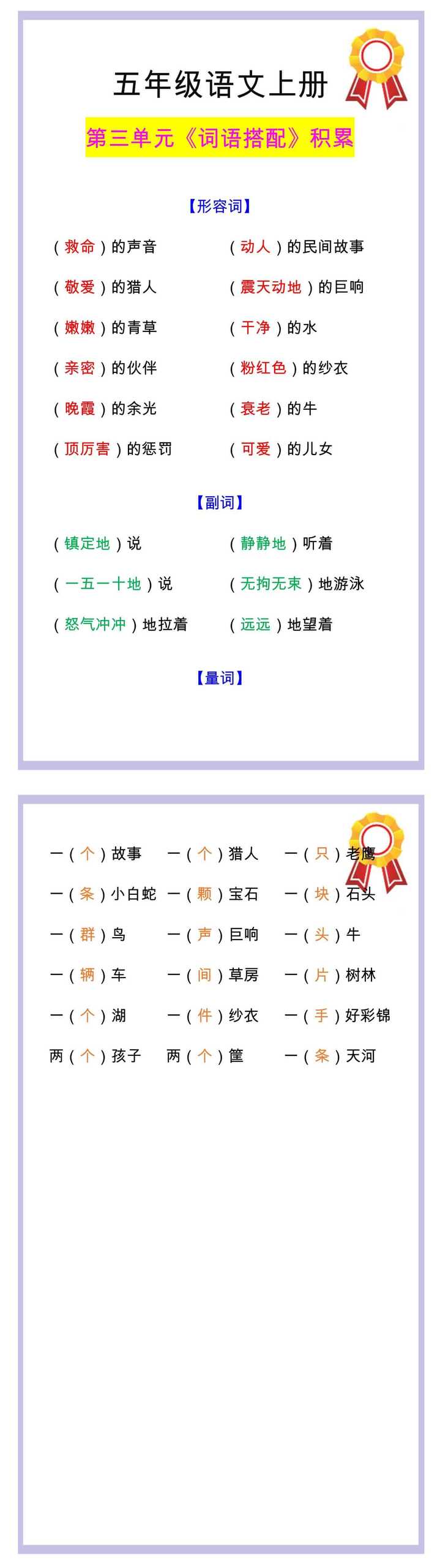 五年级语文上册第三单元词语搭配重点知识积累！