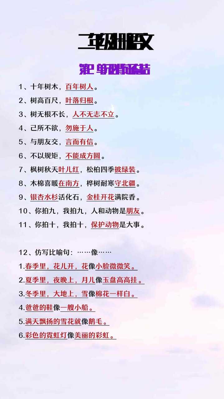 二年级上册语文第二单元必背句子总结