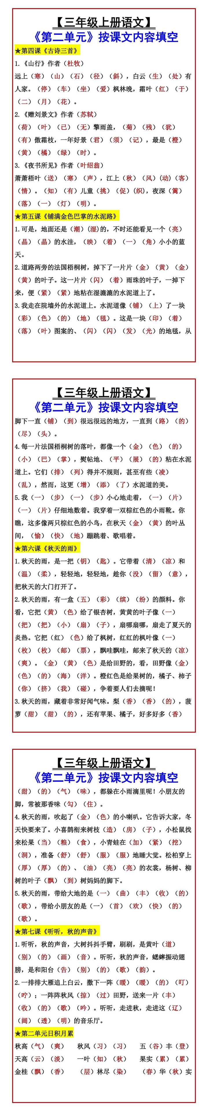 【三年级上册语文】 《第二单元》按课文内容填空
