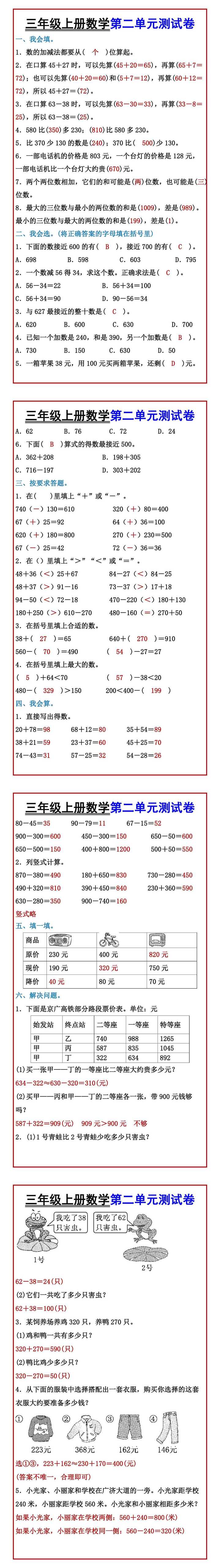 三年级上册数学第二单元测试卷