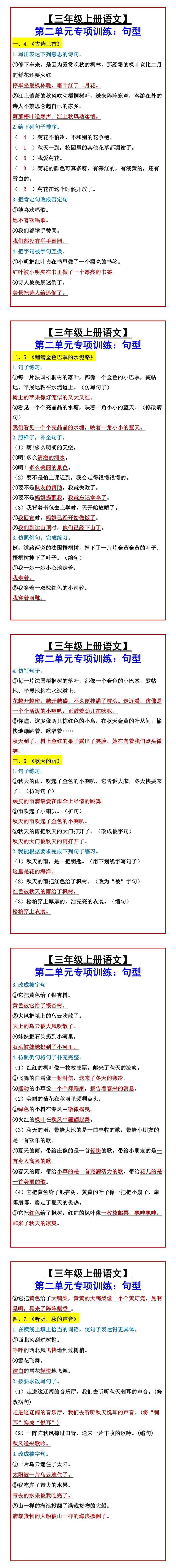 【三年级上册语文】 第二单元专项训练：句型