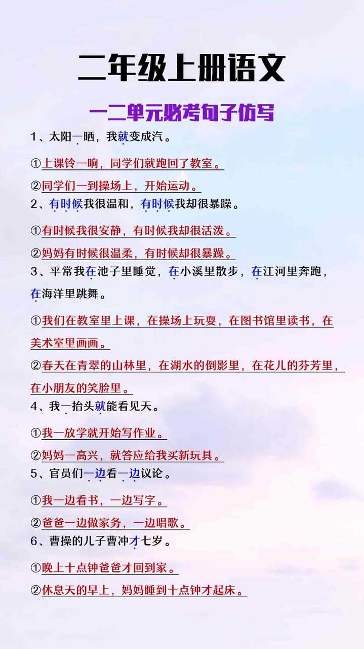 二年级上册语文一二单元重点句子仿写