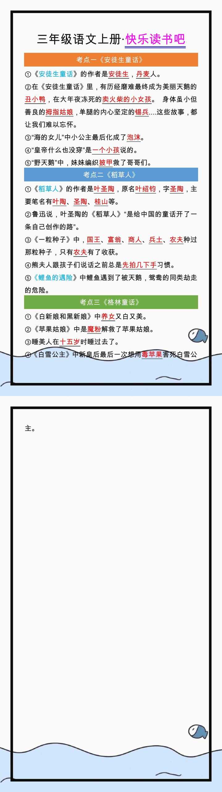 三年级语文上册《第三单元》快乐读书吧重点常考易错题！