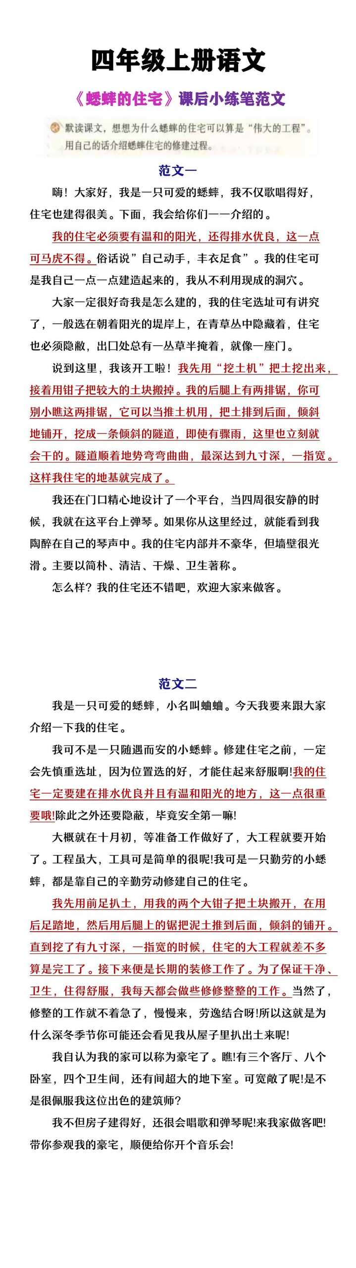 四年级上册语文《蟋蟀的住宅》课后小练笔