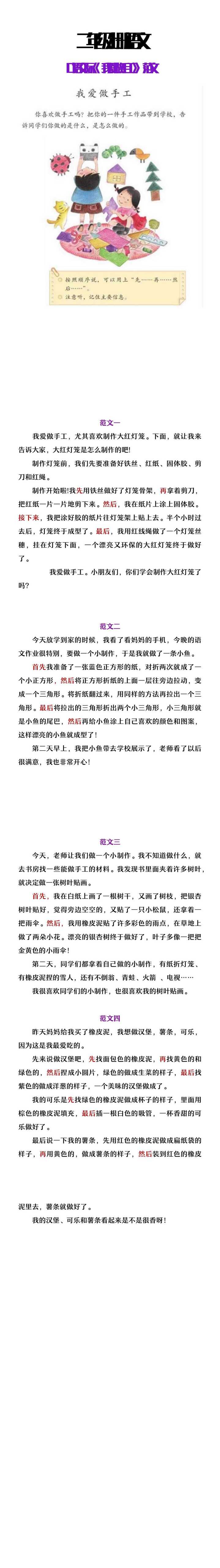 二年级上册语文《我爱做手工》口语交际范文