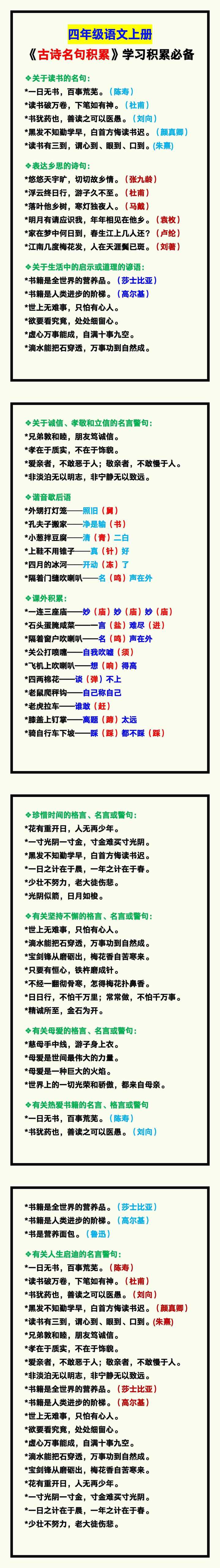四年级语文上册《古诗名句积累》，学习积累必备！
