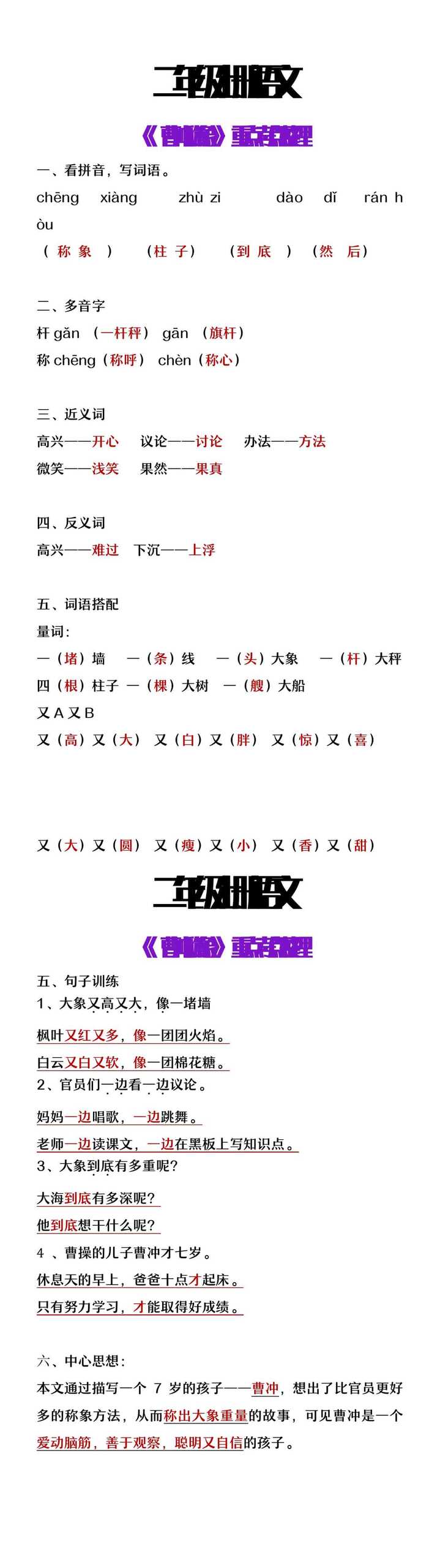 二年级上册语文《曹冲称象》重点考点整理