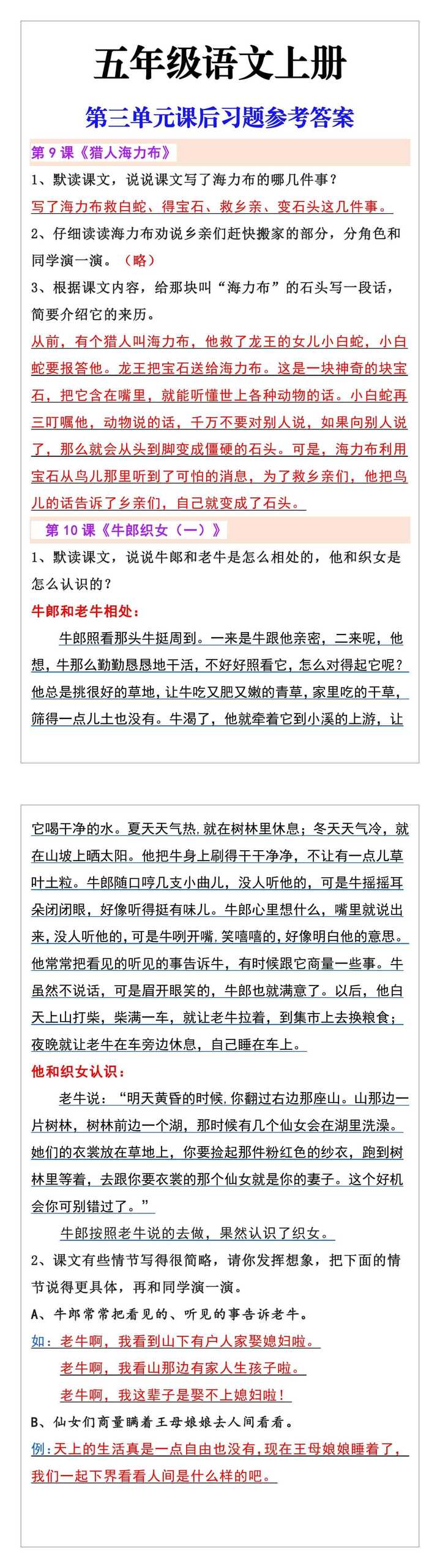 五年级语文上册第三单元课后习题参考答案