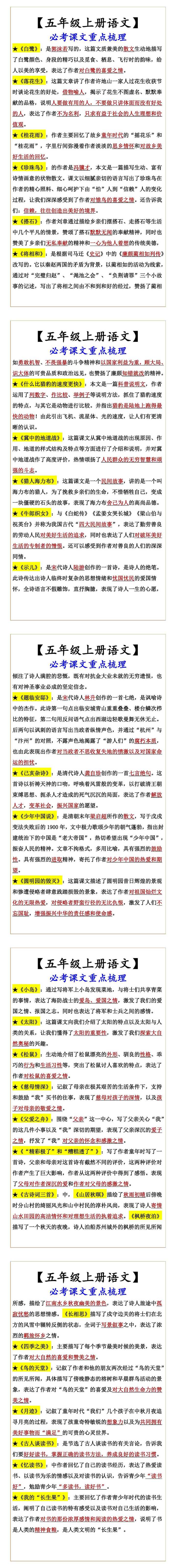 【五年级上册语文】 必考课文重点梳理