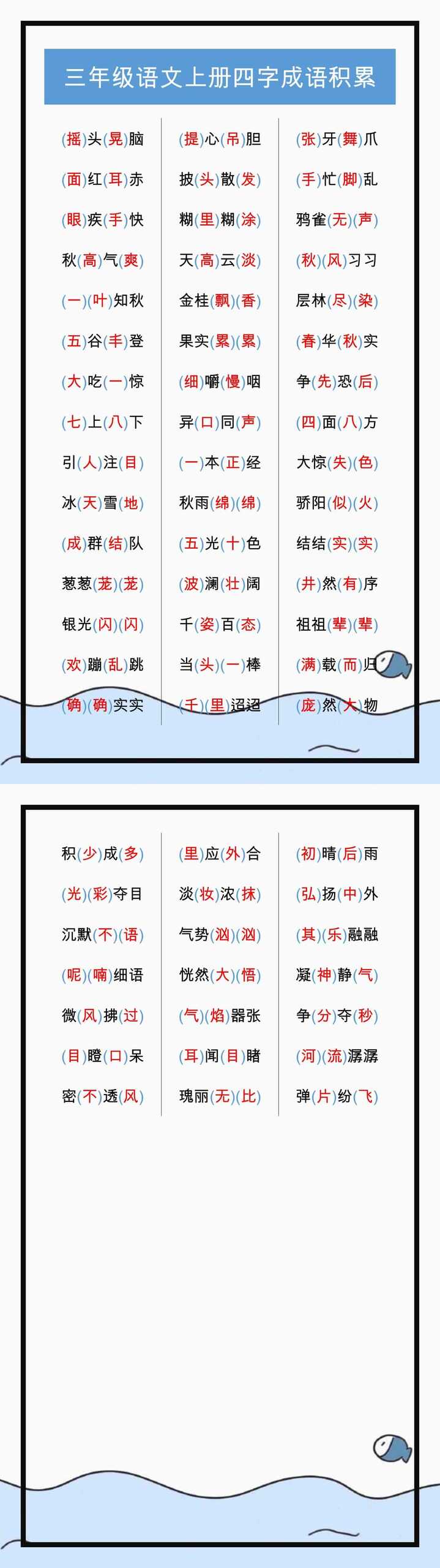 三年级语文上册重要四字成语积累，保存背一背！