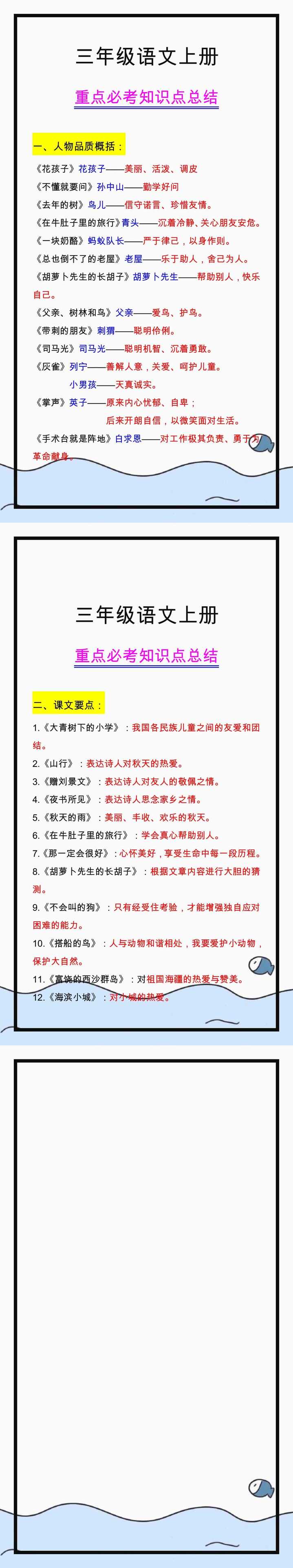 三年级上册语文重点必考知识点总结！