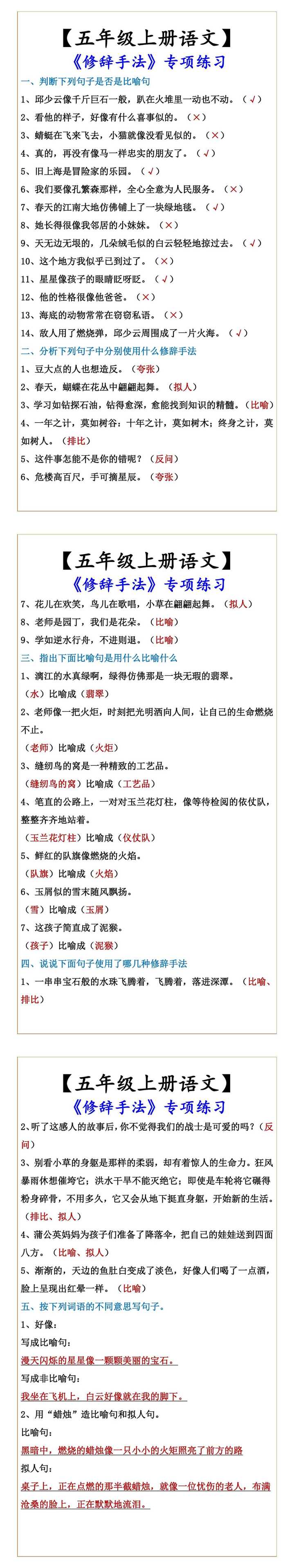 【五年级上册语文】 《修辞手法》专项练习