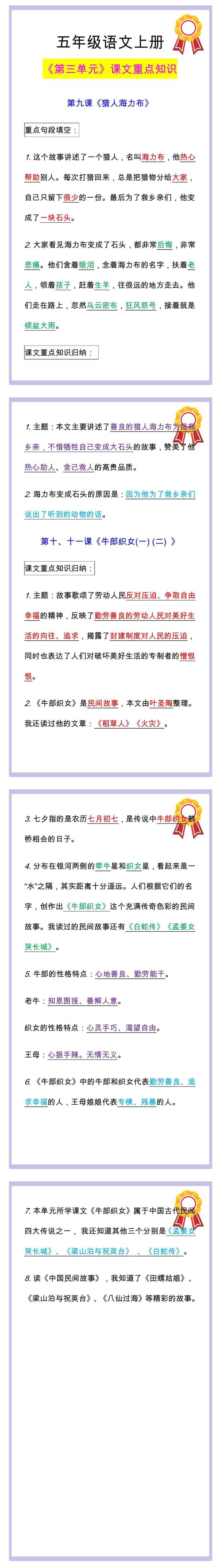 五年级语文上册第三单元课文内容知识点归纳总结！