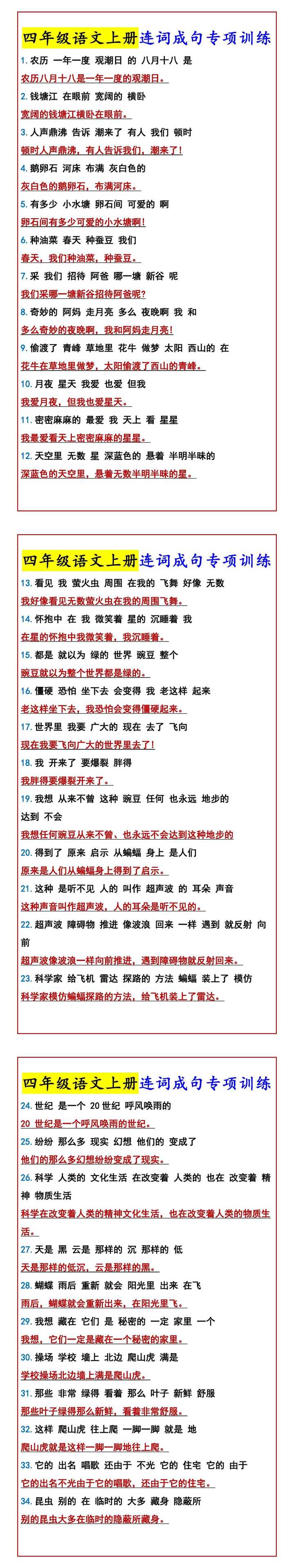 四年级语文上册连词成句专项训练