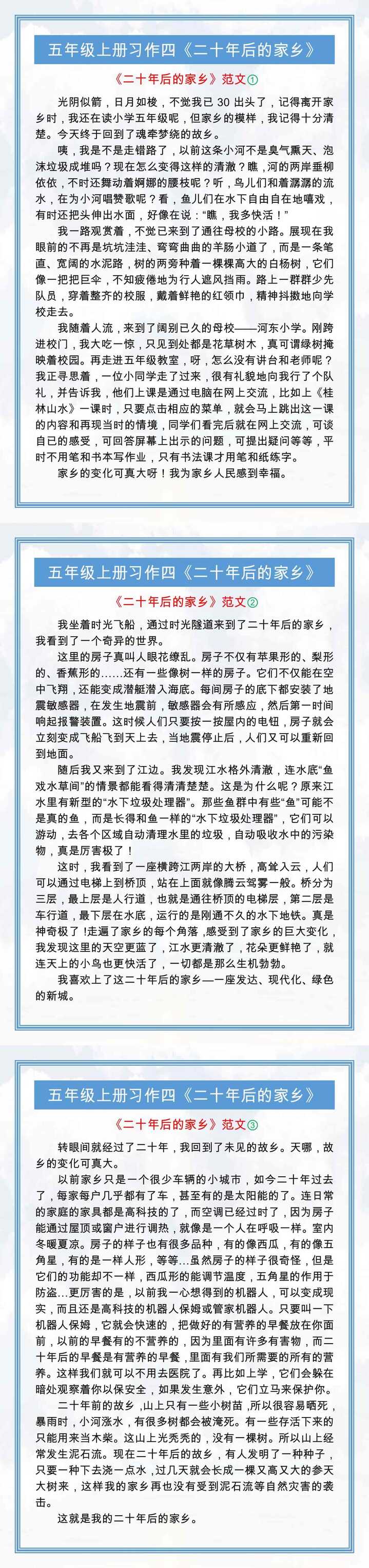 五上习作四《二十年后的家乡》500字优秀范文三篇