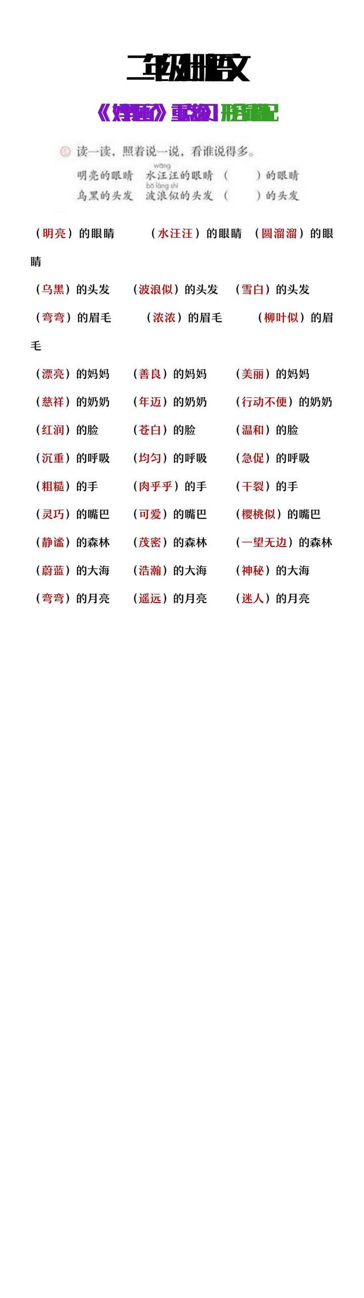 二年级上册语文《妈妈睡了》形容词搭配大全