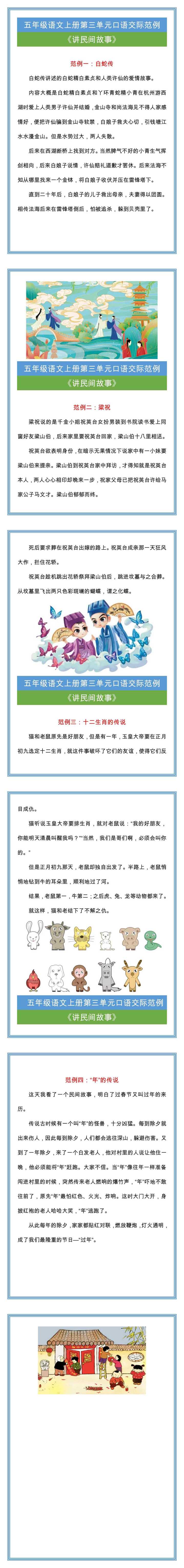 五年级语文上册第三单元《讲民间故事》口语交际范例！