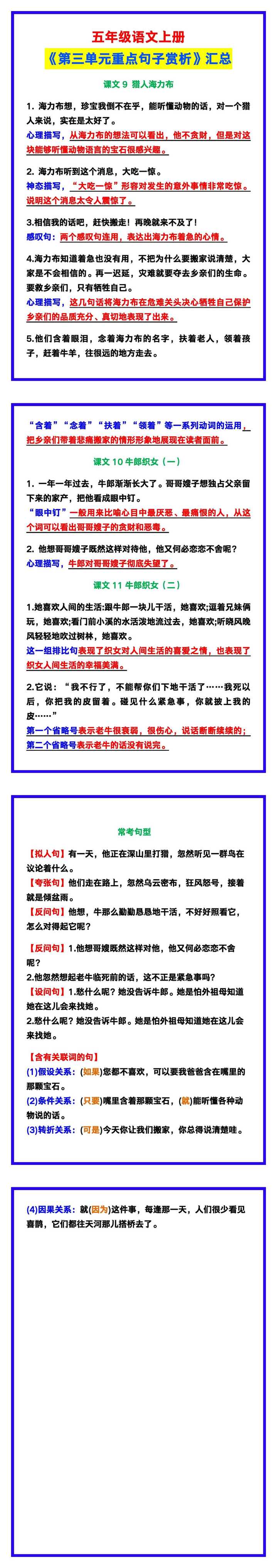 五年级语文上册《第三单元重点句子赏析》，预习收藏！