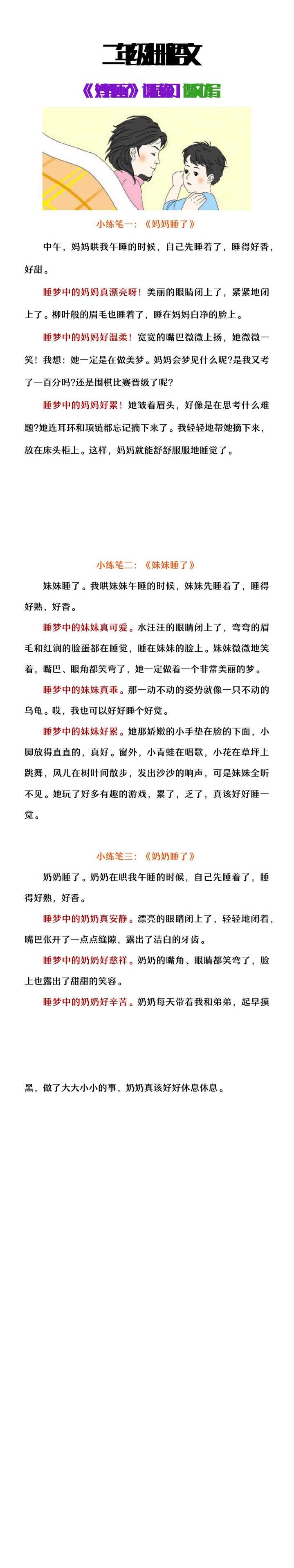 二年级上册语文《妈妈睡了》课文仿写小练笔