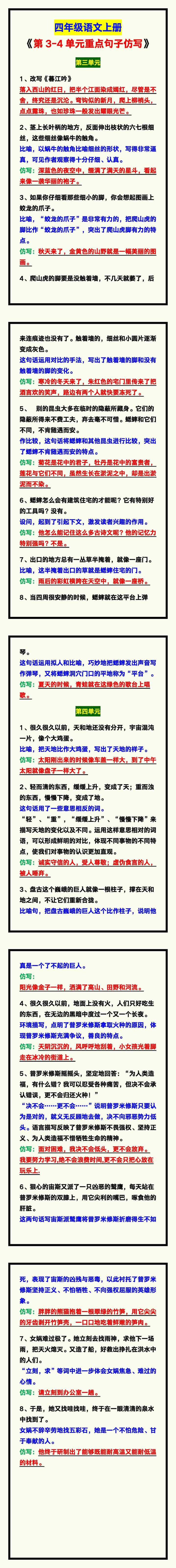 四年级语文上册《第3-4单元重点句子仿写》，积累词汇量！