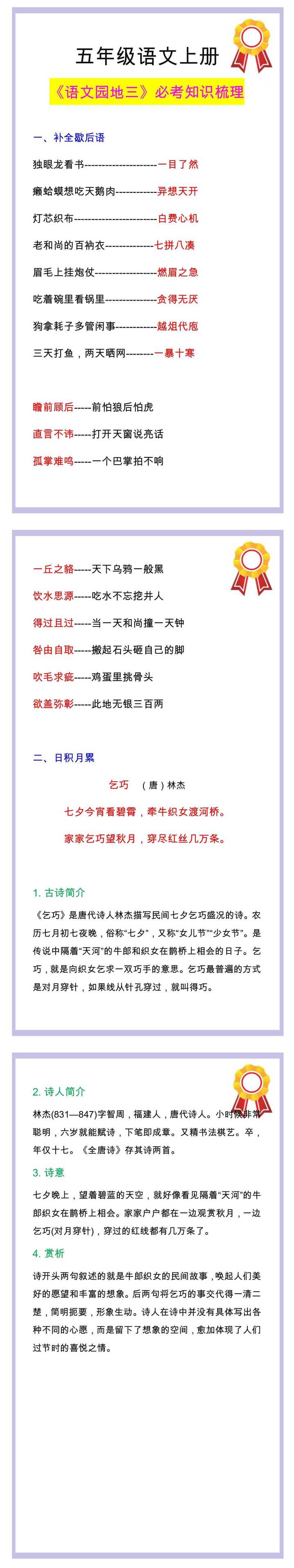 五年级语文上册《语文园地三》必考知识梳理！