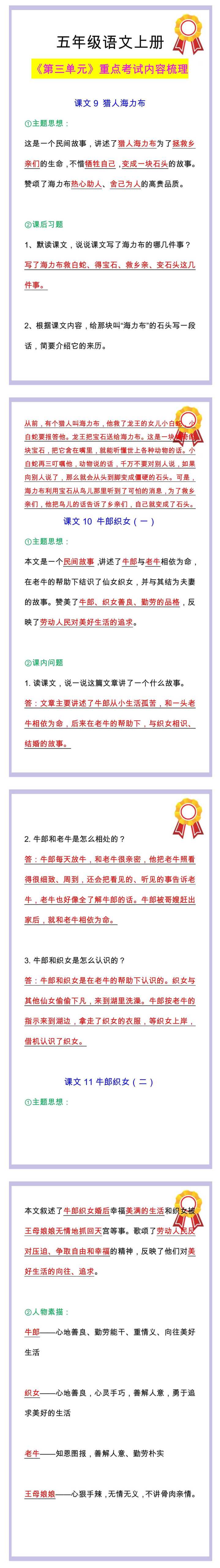 五年级语文上册《第三单元》重点考试内容梳理！