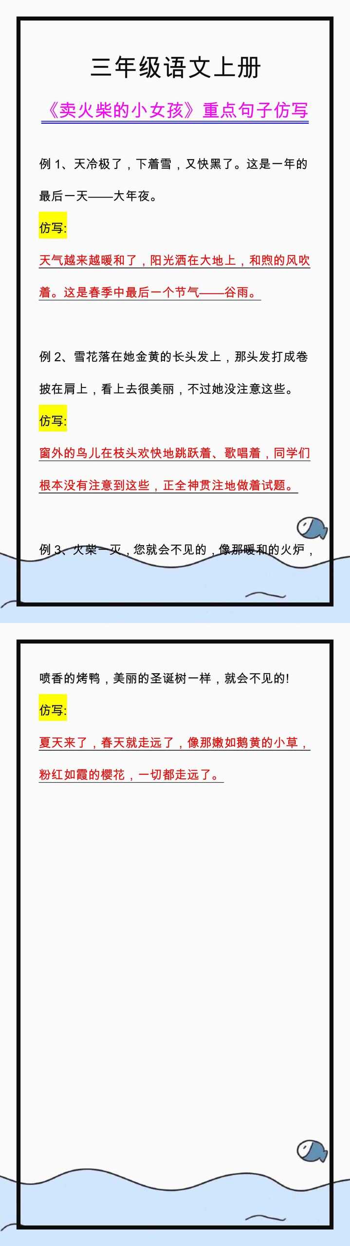三年级语文上册《卖火柴的小女孩》重点句子仿写！