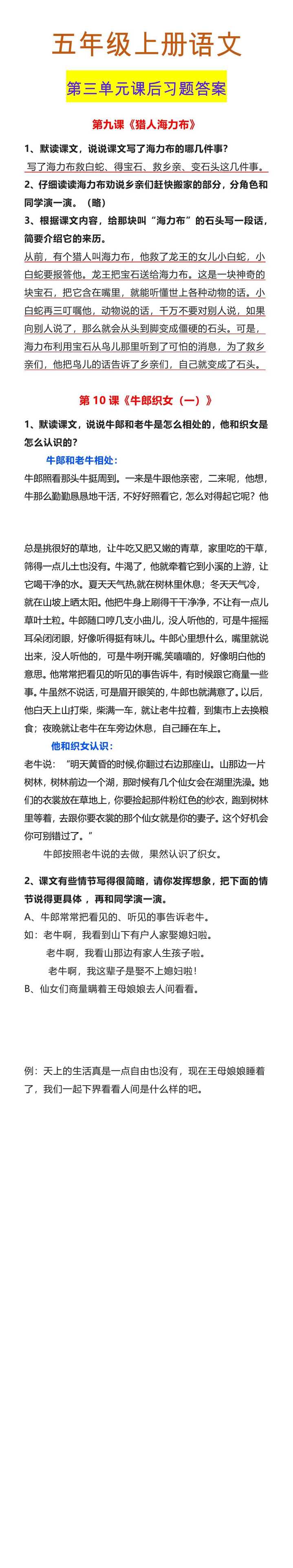 五年级上册语文 第三单元课后习题答案