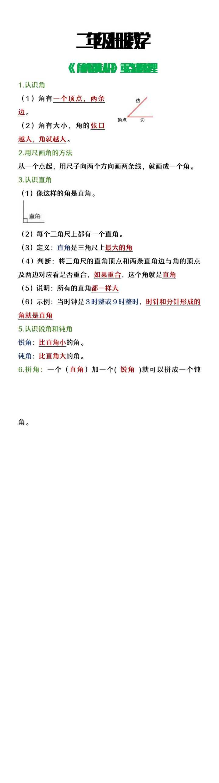 二年级上册数学《角的初步认识》重点知识点整理
