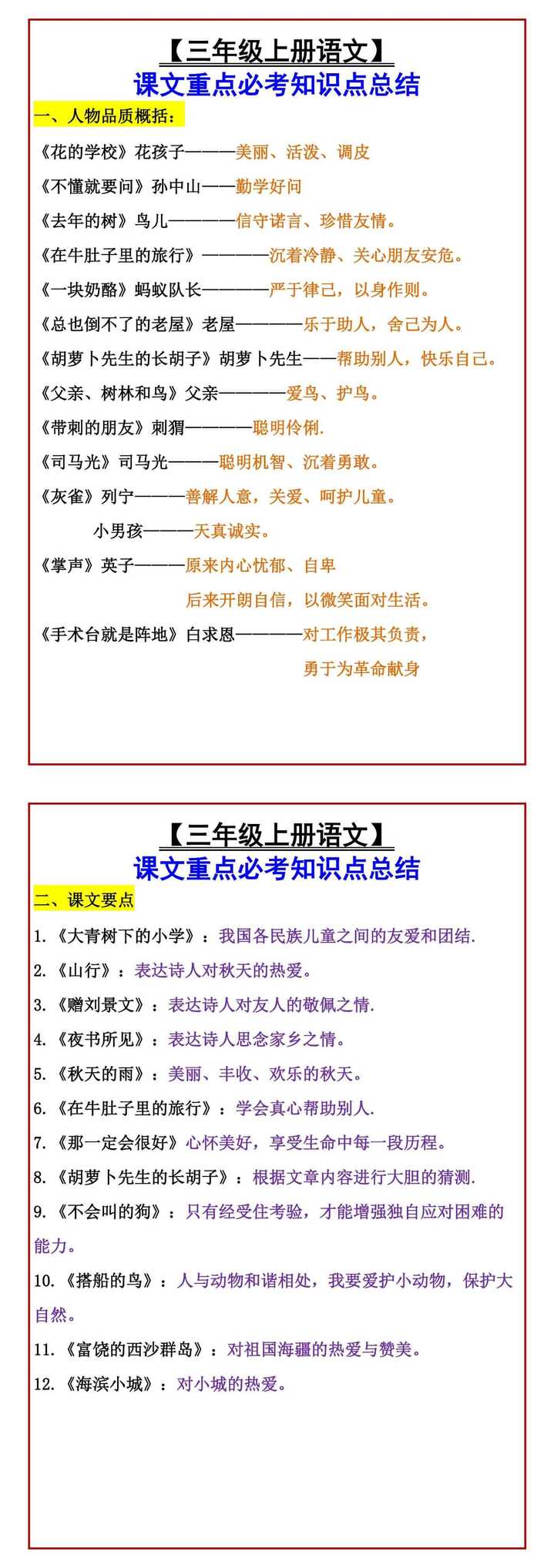 【三年级上册语文】 课文重点必考知识点总结