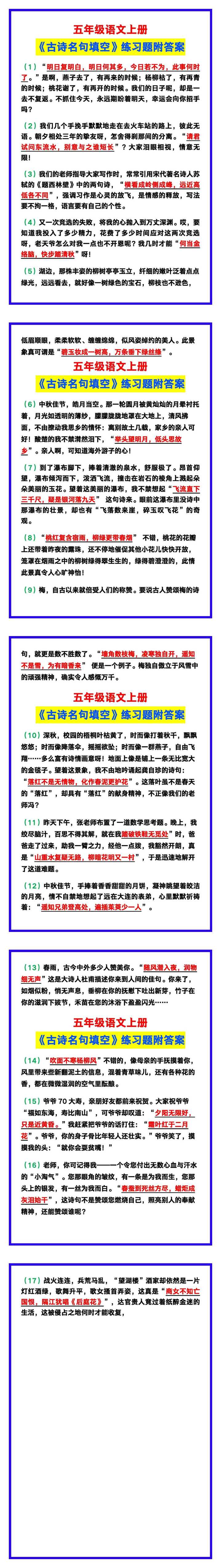 五年级语文上册《古诗名句填空》练习题附答案，考试必考！