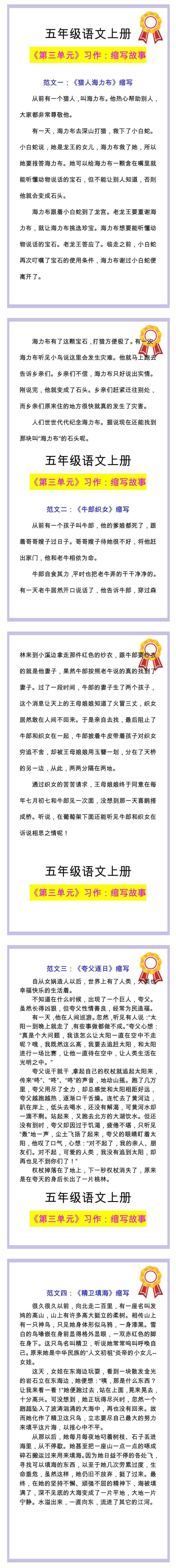 五年级语文上册第三单元习作《缩写故事》范文汇总