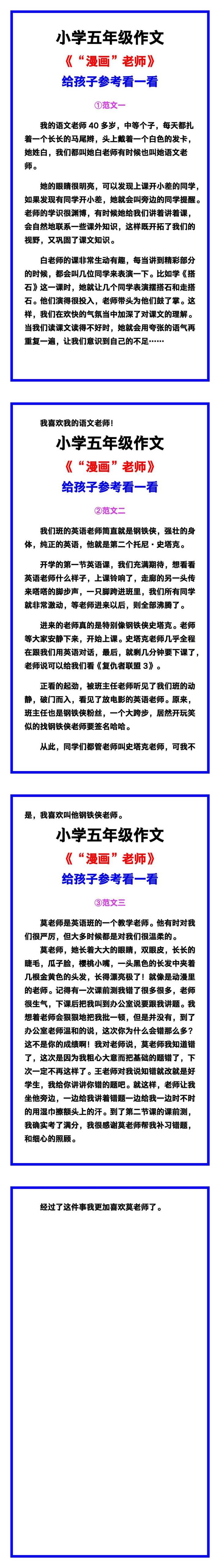 小学五年级作文《“漫画”老师》范文素材，给孩子参考！