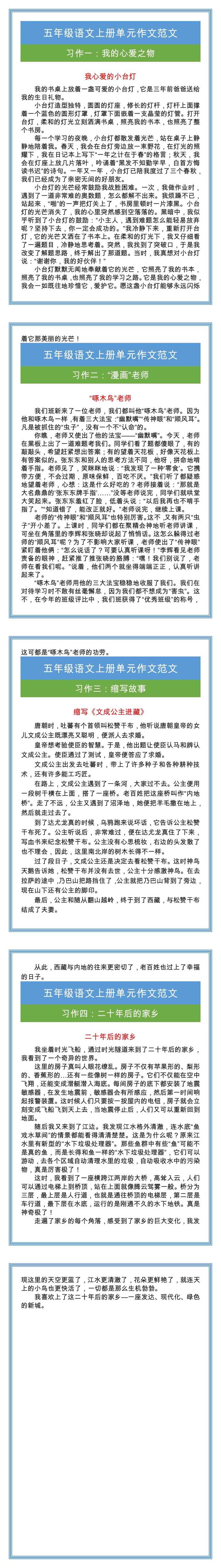 五年级语文上册单元作文范文汇总！