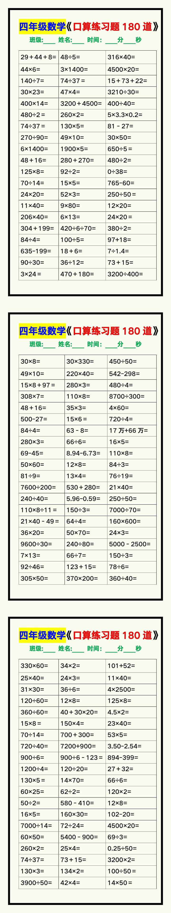四年级数学上册《口算练习题180道》汇总，赶紧收藏！