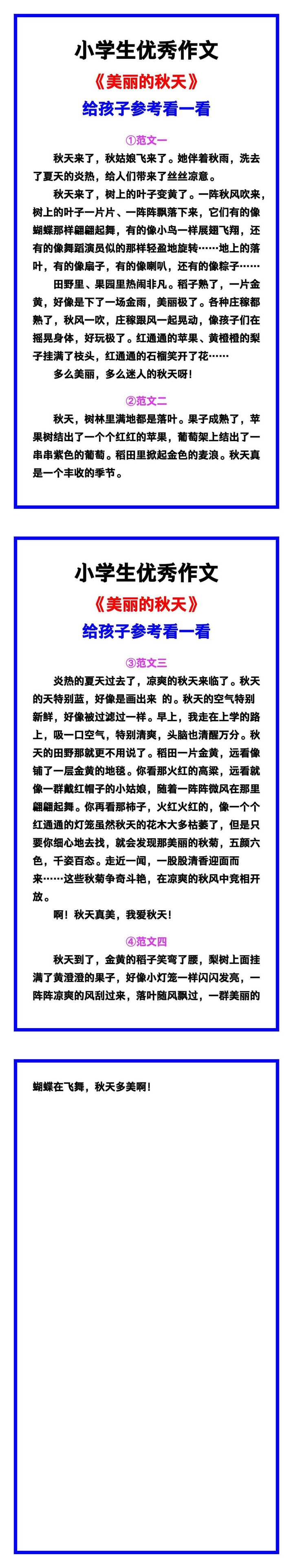 小学生优秀作文《美丽的秋天》范文素材，给孩子参考！