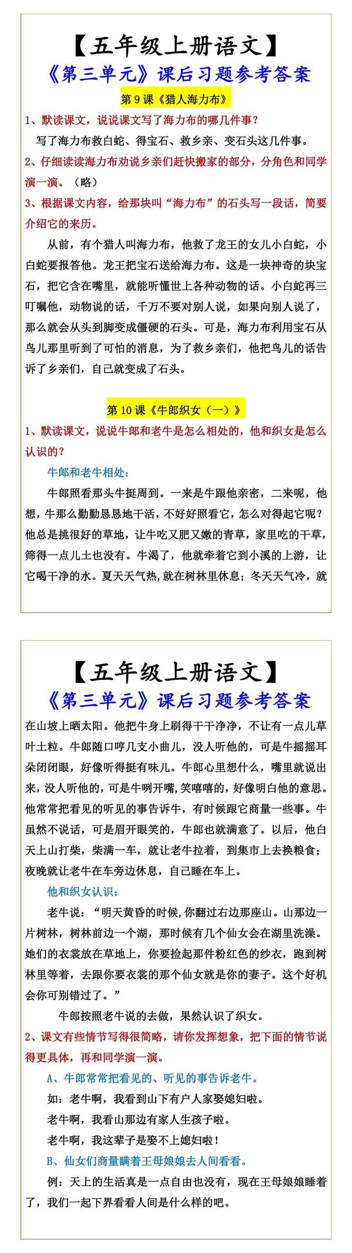 【五年级上册语文】 《第三单元》课后习题参考答案