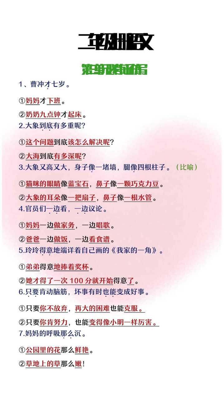 二年级上册语文第三单元必考句子仿写